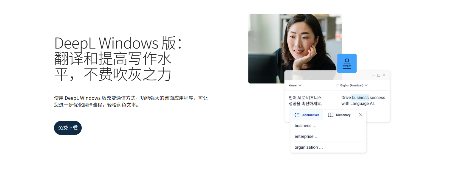 DeepL免费翻译活动