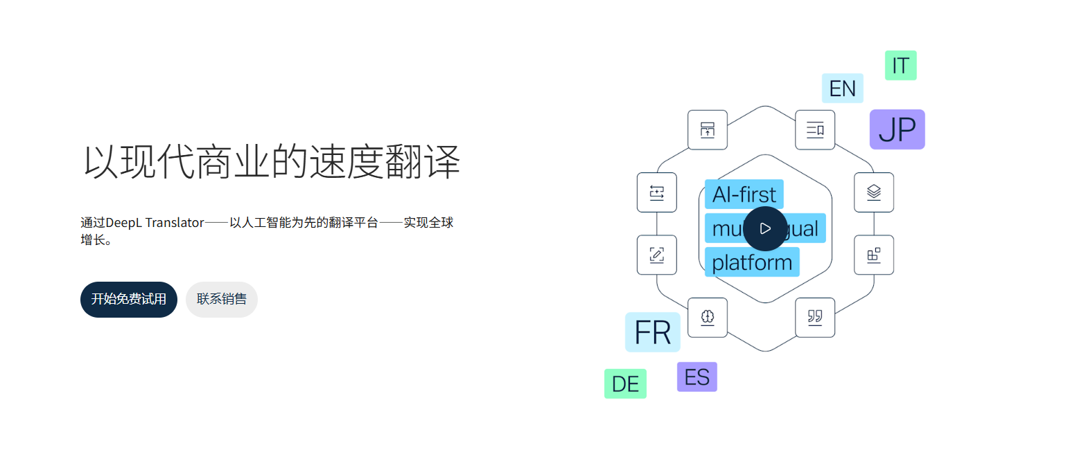 DeepL翻译器推广