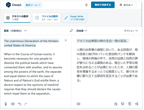DeepL翻译器Pro功能示意